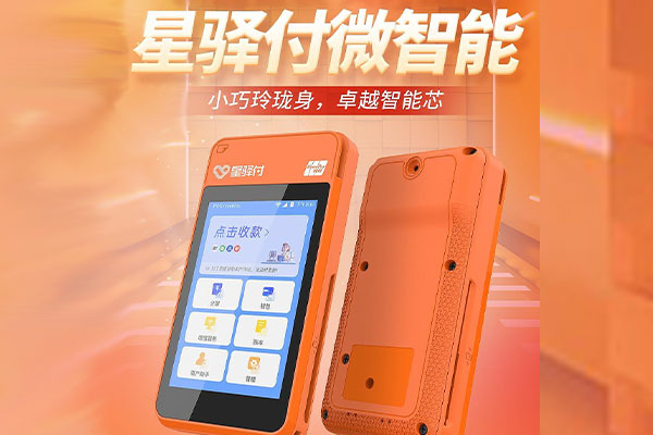 东凤镇国通微电签POS机